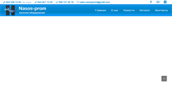 Desktop Screenshot of nasos-prom.com